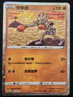 Chinese Hitmonchan 012/032 CLF Classic Box Venusaur Deck Holo Pokemon 2023 NM - Image 1