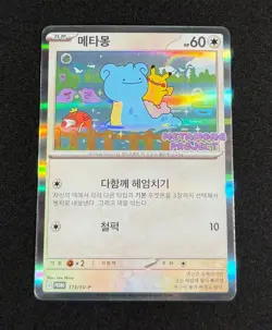 Ditto 173 / SV-P Pokemon Korean METAMONG PROJECT MP - Image 1