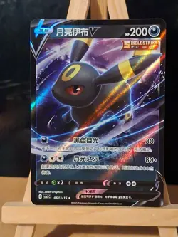 Pokemon TCG Umbreon V 06 13/15 2025 Gem Pack Vol. 2 Chinese - Image 1