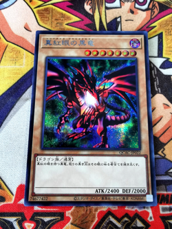 Red-Eyes Black Dragon *ART 4* qcac-jp022 (NEW) Secret Rare Yu-Gi-Oh! - Image 1