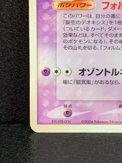 Space Fissures Deoxys Promo 002/019 VS Pokemon Card Japanese Rare 2004 Japan F/S - Image 4