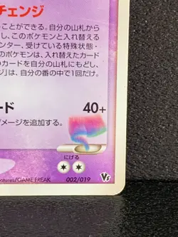 Space Fissures Deoxys Promo 002/019 VS Pokemon Card Japanese Rare 2004 Japan F/S - Image 5