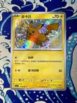 Pokemon S-Chinese Pikachu Baby shiny S 0706/09 CBB1C Gem Pack Horizon NM/M - Image 1
