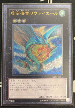 US SELLER Leviair The Sea Dragon GENF-JP043 Ultimate Japanese NM - Image 1