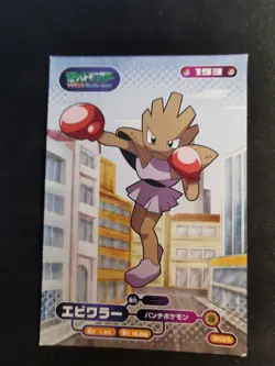 Hitmonchan 193 Advanced Generation Bromides Japanese Pokemon Card - Image 1