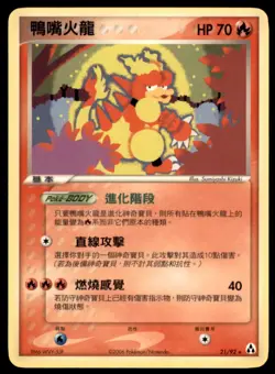 2006 Pokemon EX Legend Maker Magmar Chinese #21 Rare - Image 1