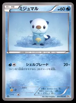 OSHAWOTT 011/053 BW1 WHITE COLLECTION POKEMON JAPANESE HP SURFACE SCRATCHES - Image 2