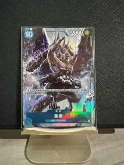 IN STOCK Chinese-One Piece Card Kaido OP04-044 SR Exclusive Blessing Bags Set - Image 1