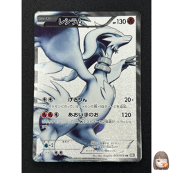 [LP] Reshiram Pokemon Card Japanese SR 055/053 BW Black Collection YR96 - Image 1