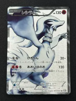 [LP] Reshiram Pokemon Card Japanese SR 055/053 BW Black Collection YR96 - Image 2