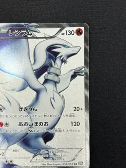 [LP] Reshiram Pokemon Card Japanese SR 055/053 BW Black Collection YR96 - Image 5