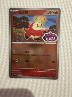 Fuecoco 0307/09 Stamped Holo Pokemon CBB1C Gem Pack Vol.1 Chinese Edition - Image 1