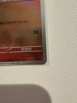 Fuecoco 0307/09 Stamped Holo Pokemon CBB1C Gem Pack Vol.1 Chinese Edition - Image 3