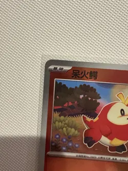 Fuecoco 0307/09 Stamped Holo Pokemon CBB1C Gem Pack Vol.1 Chinese Edition - Image 5