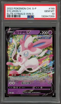 Pokemon Sylveon V Elite 4 Finals Win 3 CHINESE Promo 199/S-P PSA 10 Gem Mint - Image 1