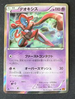 DEOXYS 029/078 XY6 EMERALD BREAK JAPANESE REVERSE HOLO POKEMON CARD TCG NM 2015 - Image 2