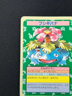 [NM] Venusaur Topsun Blue Back Pokemon Card Japanese No Number Error 1995 YR98 - Image 4