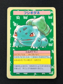 [NM] Bulbasaur Topsun Blue Back Pokemon Card Japanese No Number Error 1995 YR97 - Image 2