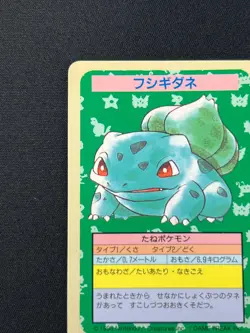 [NM] Bulbasaur Topsun Blue Back Pokemon Card Japanese No Number Error 1995 YR97 - Image 4
