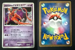 VISITOR DEOXYS 10TH MOVIE SET JAPANESE POKEMON CARD TCG MP 2007 - Image 1