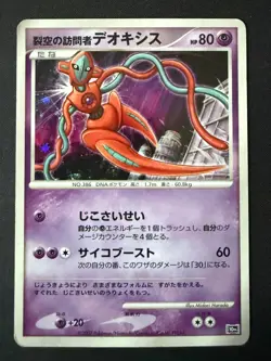 VISITOR DEOXYS 10TH MOVIE SET JAPANESE POKEMON CARD TCG MP 2007 - Image 2