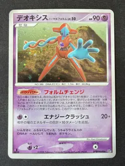 DEOXYS NORMAL FORME DPBP#444 DP5 TEMPLE OF ANGER JAPANESE POKEMON CARD TCG LP - Image 2