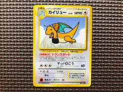 [Near Mint] Pokemon Card Japanese Flying Dragonite 20th Anniversary ANA promo /1 - Image 1