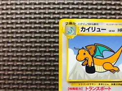 [Near Mint] Pokemon Card Japanese Flying Dragonite 20th Anniversary ANA promo /1 - Image 2