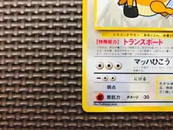 [Near Mint] Pokemon Card Japanese Flying Dragonite 20th Anniversary ANA promo /1 - Image 4