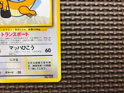 [Near Mint] Pokemon Card Japanese Flying Dragonite 20th Anniversary ANA promo /1 - Image 5