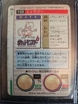 Mewtwo File No. 150 Bandai Carddass Vending Red 1996 Prism Pokemon Card - Image 2
