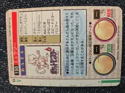 Mewtwo File No. 150 Bandai Carddass Vending Red 1996 Prism Pokemon Card - Image 4