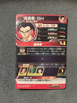 Son Gohan SH Super Hero UGM5-064 SR Card Super Dragon Ball Heroes Japan Foil - Image 2