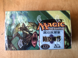 Magic the Gathering: Planeshift: Booster Display Box Chinese - New & Sealed - Image 3