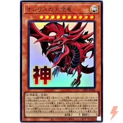 Slifer the Sky Dragon - Ultra Rare LPST-JP046 - YuGiOh Japanese OCG - Image 1