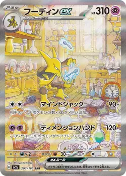 Alakazam ex SAR 203/165 sv2a 151 Pokemon Card Japanese Scarlet & Violet NM - Image 1