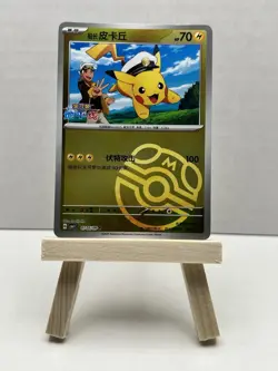 Captain Pikachu Masterball Holo S-Chinese Gem Pack Pokemon 0705/09 NM Condition - Image 1