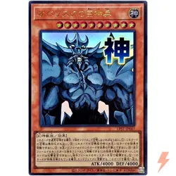 Obelisk the Tormentor - Ultra Rare LPST-JP047 - YuGiOh Japanese OCG - Image 1