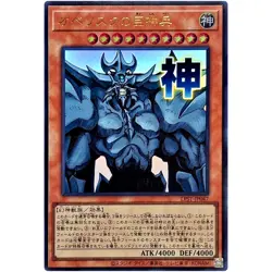 Obelisk the Tormentor - Ultra Rare LPST-JP047 - YuGiOh Japanese OCG - Image 2