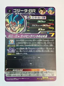Bandai Super Dragon Ball Heroes cards SUPSJ2-01 Gogeta:BR promo Trading card - Image 3