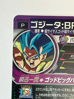Bandai Super Dragon Ball Heroes cards SUPSJ2-01 Gogeta:BR promo Trading card - Image 4