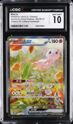 2025 POKEMON S. CHINESE SCARLET & VIOLET PROMOS #003/SV-P MEW EX CGC 10 GEM MINT - Image 1