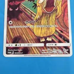Pokemon TCG Japanese Psyduck Munch Scream Promo 286/SM-P 2018 - Image 3