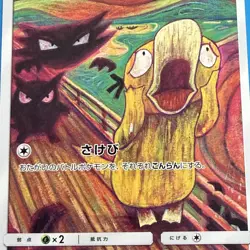 Pokemon TCG Japanese Psyduck Munch Scream Promo 286/SM-P 2018 - Image 5