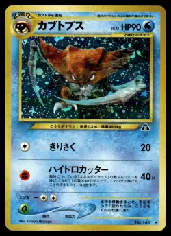 1999 Pokemon Japanese NO. 141 Kabutops Light Play - Image 1