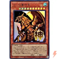 The Winged Dragon of Ra - Ultra Rare LPST-JP048 - YuGiOh Japanese OCG - Image 1
