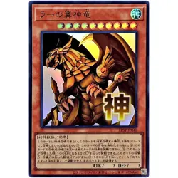 The Winged Dragon of Ra - Ultra Rare LPST-JP048 - YuGiOh Japanese OCG - Image 2