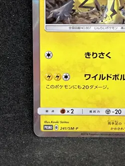 Zeraora 241/SM-P Pokemon card Promo 2018 Nintendo Japanese TCG Rare - Image 4