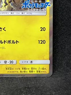 Zeraora 241/SM-P Pokemon card Promo 2018 Nintendo Japanese TCG Rare - Image 5