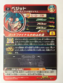 Bandai Super Dragon Ball Heroes cards SUPVJ-03 Vegito promo Trading card - Image 3
